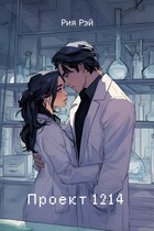 Проект 1214 — Рия Рэй