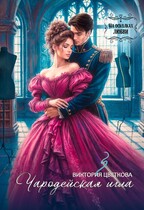 Чародейская игла — Виктория Цветкова