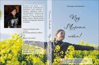 ПОД МИРНЫМ НЕБОМ — Снежана Логвинова