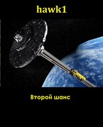 Второй шанс — Andrei Koko
