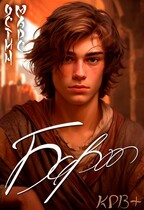 Барт. Гений — Остин Марс и Винни Фред