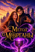 Метод Морганы — Vlumor