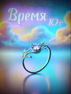 Время. — AriArt Li