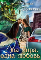 ️Два мира, одна любовь — Наталья Буланова