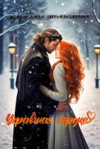 Укравшая сердце — Назигюл Исабекова