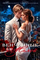 Венчанные Мглой — Адельфина Призрачная