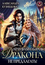 ✨Лечу фамильяров, дракона не предлагать! — Александра Кузнецова