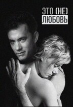 Это не любовь — Мария Птахова