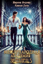 Международная Академия ЗВЕЗДЕЦ 5. Каникулы в Кристане — Марина Индиви
                                                                                                            
                                                                                                                                                                                                                                        ,
                                                                
                                                                                                                                            Ксения Лита