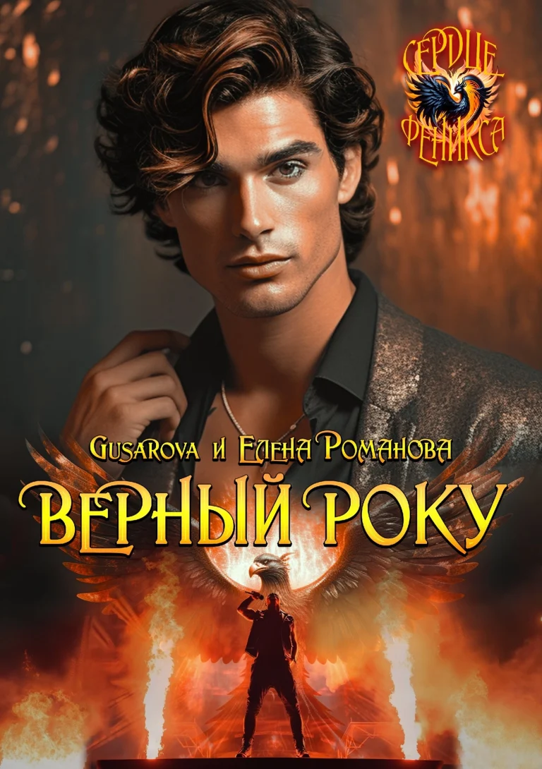 Верный року — Gusarova
                                                                                                            
                                                                                                                                                                                                                                        ,
                                                                
                                                                                                                                            Елена Романова