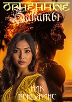 Огненные закаты — Ник Венджинс