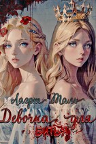 Девочка для битья — Лаэрт Таль