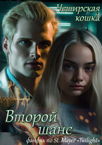 Второй шанс — Tatyana Vorobyeva