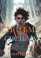 Система VS Система — Gystava Verm