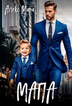 МаПа — Алекс Мара