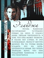 Монстр? — Айна Вентру