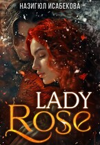 Lady Rose — Назигюл Исабекова