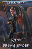Курьер по особым поручениям ✉️ — Юлия Журавлева