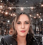 Любить мажора тяжело.. — Елена Лемдясова