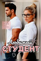 Любимый  студент — Ката Риос