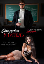 Образцовый учитель — Татьяна Донченко