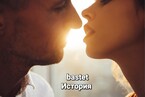 История — bastet