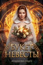 Букет невесты — Янышева Ольга