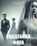 Свадебная  фата — Айшагуль