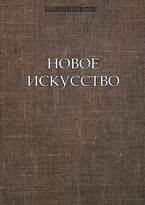 Новое искусство — Magister Merkus