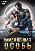 Самая ценная особь — Саша Май