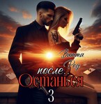 Останься после.. 3 — Витта Ред