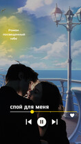Спой для меня — SSS