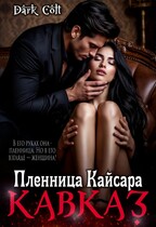Кавказ. Пленница Кайсара — Dark Colt