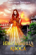 Избранница киоса — Анастасия Зинченко