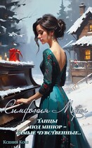 Симфония Миры — Ксения Гуляева