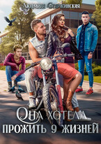 Она хотела прожить 9 жизней — Людмила Старжинская (Чаговцева)