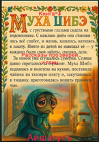 Сборник рассказов про зверей и птиц — Айшагуль