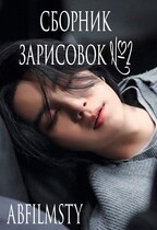 Сборник зарисовок 2 — Abfilmsty
                                                                                                            
                                                                                                                                                                                                                                        ,
                                                                
                                                                                                                                            Zone 7 «Bangtan Boys fanfiction»