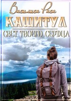 Кашитул — Василиса Раса