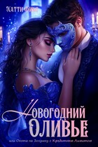 Новогодний Оливье — Хатти Фикс