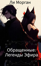 Обращенные: Легенды Эфира — Lee Morgan