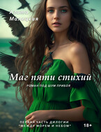 Маг пяти стихий — Агата Малецкая