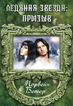 Призыв — Морвейн Ветер