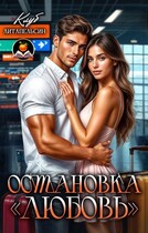 Остановка «Любовь» — Клуб Литапельсин