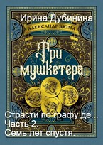 Семь лет спустя — Irina Dubinina