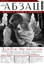 Выпуск 2: июнь июль 2023 — АБЗАЦ