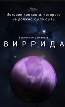 Виррида — Gustavo
