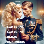 Где взял? Где взял? Шамо  приплыло — ПЧЕЛКА
