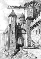 Квалификация — Дмитрий Трайнов