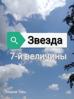 兄貴 (Aniki). Звезда седьмой величины — (千尋兄貴) ТихироАники